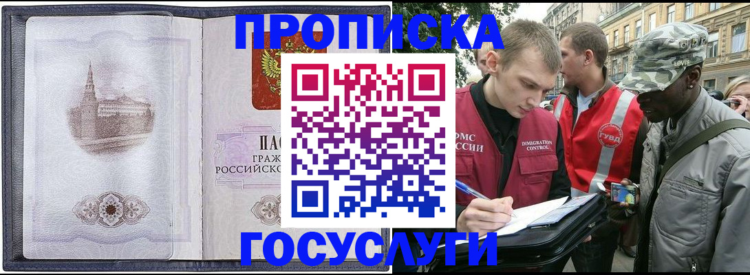 прописка 2025 в Гудермесе